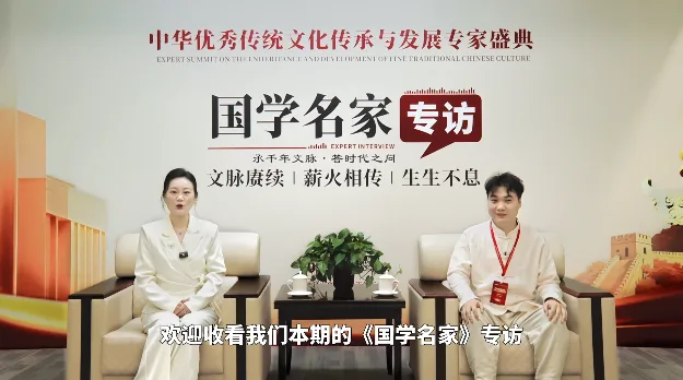 中华优秀传统文化传承与发展专家盛典国学名家肖荣欢老师专访